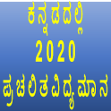 Monthly Current Affairs Kannada