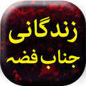 Bibi Fizza (R.A) by Maqbool Ahmed - Urdu Book