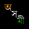 असमी : असमीया शब्दकोश