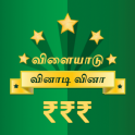 Tamil Quiz Game