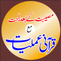 Qurani Amliyat in urdu || Rohani Ilaj Wazaif Duaen