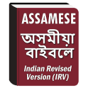 Assamese Bible (অসমীয়া বাইবেল)