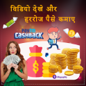 Watch Video, Win Money, Play Games and get rewards