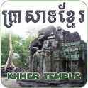 Khmer Temple