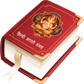 Hindi Arti book