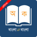 Bangla to Bangla Dictionary