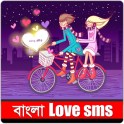 Bangla Love SMS