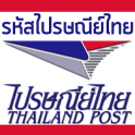 รหัสไปรษณีย์ไทย