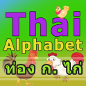 ท่อง ก.ไก่ Thai Alphabet