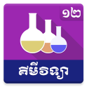 Khmer Chemistry Grade 12