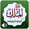 Surah Al Mulk + Urdu Terjuma
