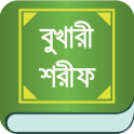 বুখারী শরীফ- সম্পূর্ণ খণ্ড