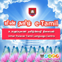 e-Tamil (மின் தமிழ்)