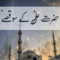 Hazrat Ali Kay 100 Qissay