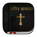 Marathi Bible ( मराठी बायबल )