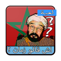 اش قالو ناس زمان ؟ ( بدون نت )‎