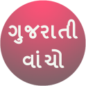 Read Gujarati-Gujarati Support for Mobile