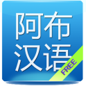 Travel in Chinese (Free)