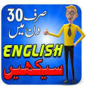 Learn English in Urdu - Speak English Fluently