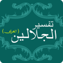 Tafsir Al Jalalain Arabic Buch