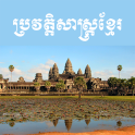 Khmer History