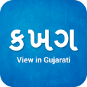 View in Gujarati