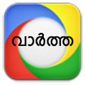 Malayalam news -മലയാള വാർത്ത