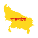 शासनादेश | Shasanadesh UP
