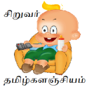 தமிழ்களஞ்சியம் Tamil Stories