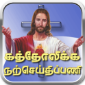 Tamil Catholic Daily