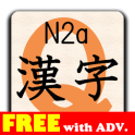 漢字クイズN2a(無料版) byNSDev