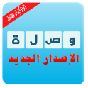 وصلة الاصدار الاخير