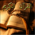 القرآن الكريم بالصوت