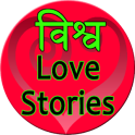 World Famous love stories