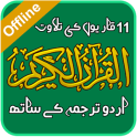 Holy Quran Pak with Urdu Translation MP3 - Offline