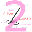 S Pen Planner 2 (에스펜 플래너)