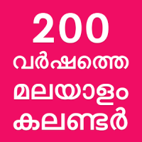 Malayalam Calendar 2019