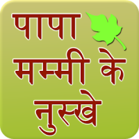 Home Remedies Hindi