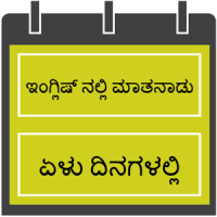 Kannada to English Speaking - English from Kannada