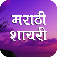 Marathi Charolya Shayari