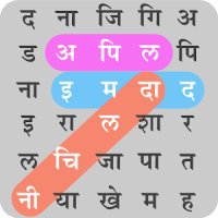 हिंदी शब्द खोज : Hindi Word Search