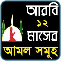 fazail e amal or দোয়ার ফজিলত ~ আমলের বই