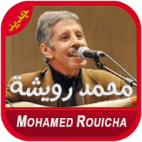 أغاني محمد رويشة MP3