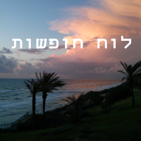 לוח חופשות