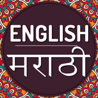 English to Marathi Translator & Marathi Dictionary