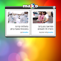 mako widget מאקו וויג'ט