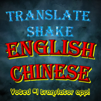 English Chinese Translator Shake 2019