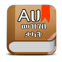 Amharic Dictionary - Translate Ethiopia