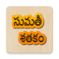 Sumati Satakam Padyalu Telugu