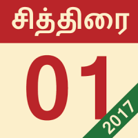 Tamil Calendar 2020